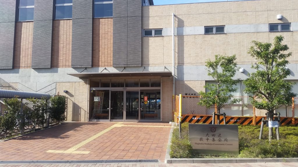 大田区 萩中公園 せき不動産