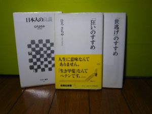 ひろさちや先生の仏教の本です。