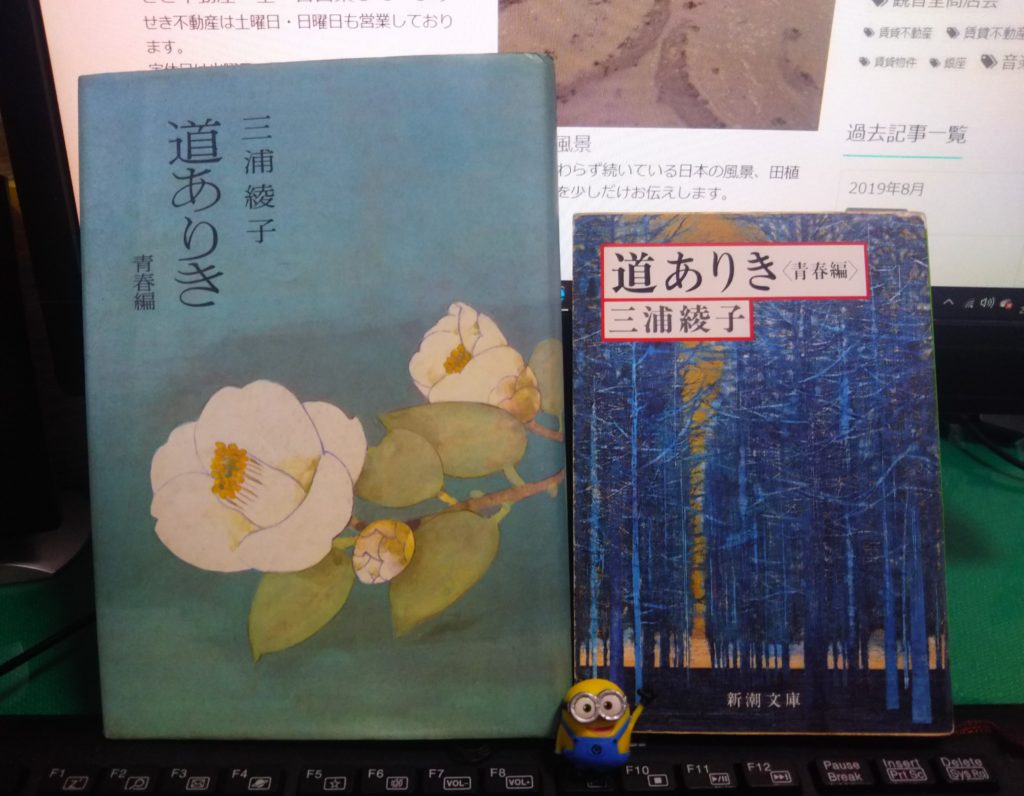 三浦綾子さんの自伝的小説「道ありき」です。