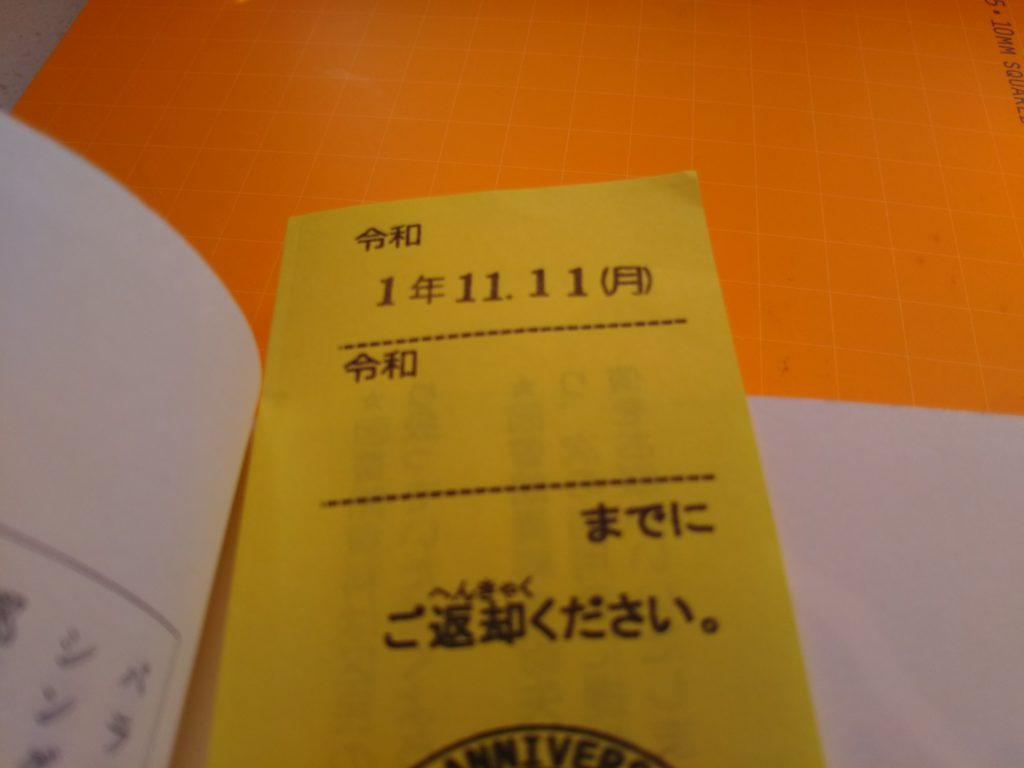 大田区の図書館で挟んでくれる栞です。