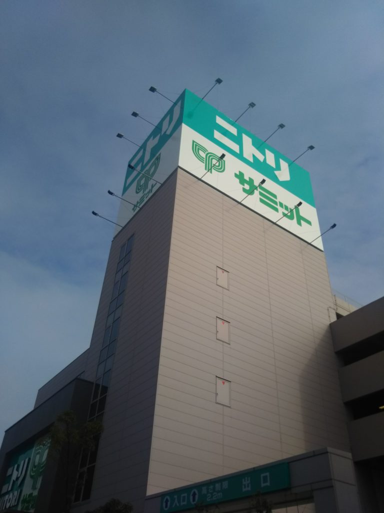 大鳥居駅に近くに新しくオープンしたサミットストア大田大鳥居店です。