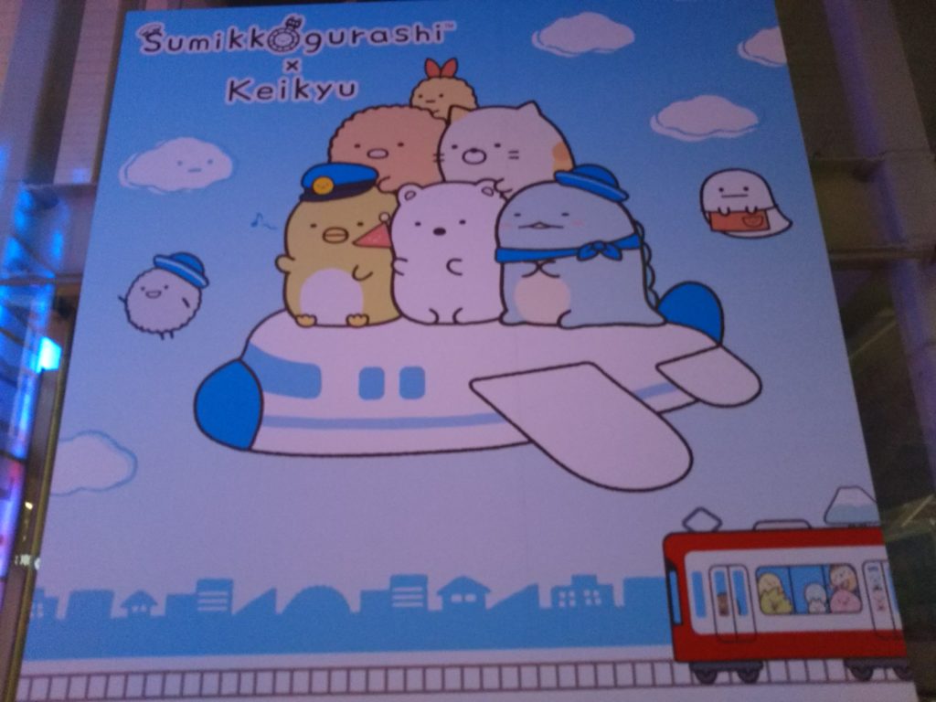 京急品川駅のすみっコぐらしの大きなポスターです。