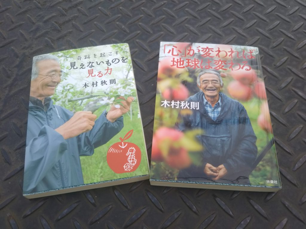 青森のりんご農家の木村秋則さんの本です。