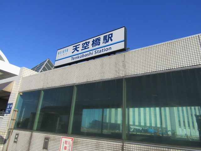 京急空港線の天空橋駅です。