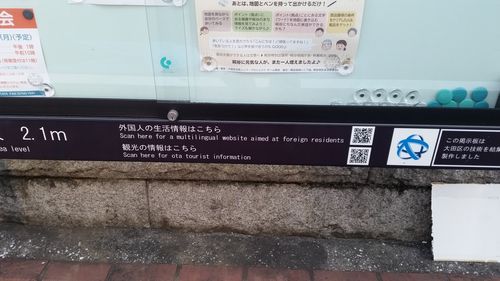 大田区の掲示板にある外国人の生活情報と観光の情報のQRコードです。
