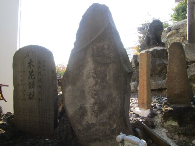 羽田神社境内の羽田富士の石碑です。