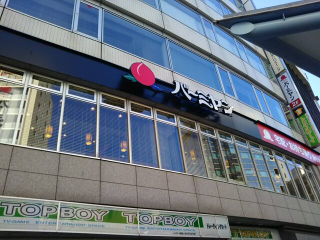 バーミヤン蒲田駅東口店です。