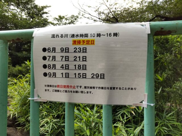 大田区萩中公園の流れる川の清掃予定日です。