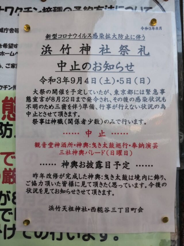 浜竹神社の祭礼中止のお知らせです。