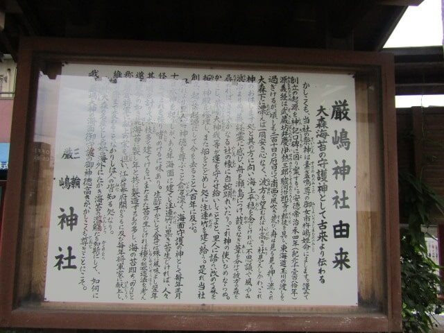 大森東の三輪厳島神社の由来です。