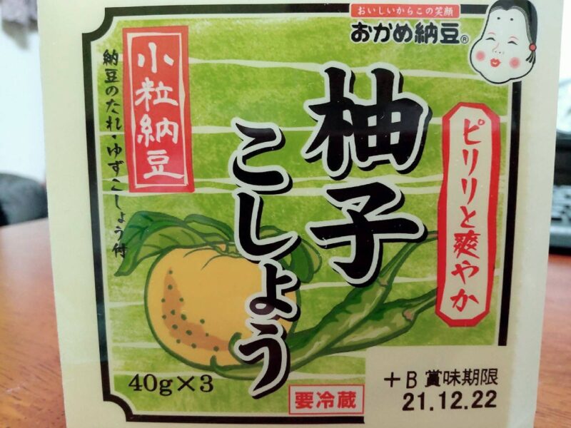 柚子胡椒の納豆です。