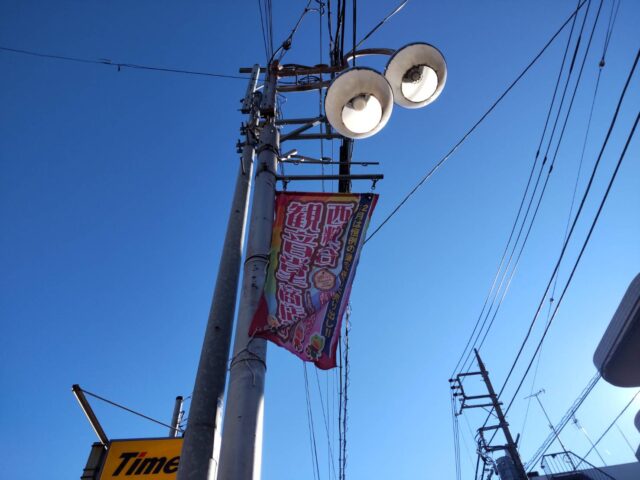 西糀谷観音堂商店会の街灯の旗です。