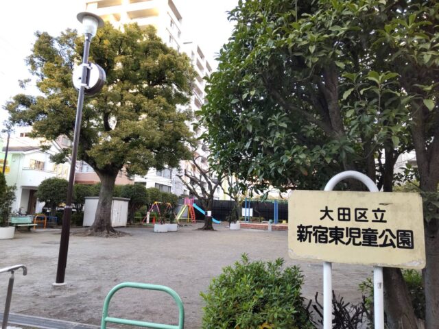 大田区萩中の新宿東児童遊園です。