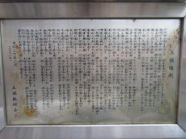 大田区大森中の三輪神社の由来を示す看板です。