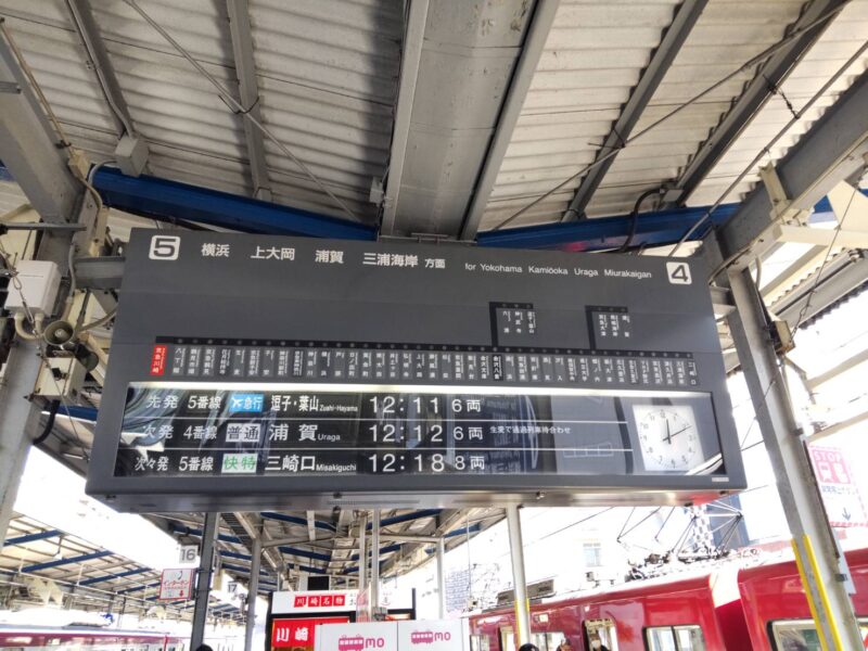 京急川崎駅ホームの発車案内装置です。
