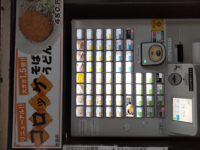 品川駅横須賀線ホームの常盤軒の券売機
