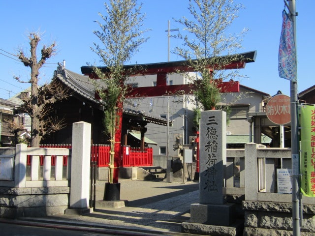 西糀谷の三徳稲荷神社
