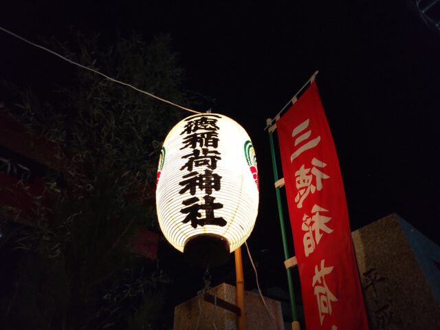 三徳稲荷神社の鳥居の提灯