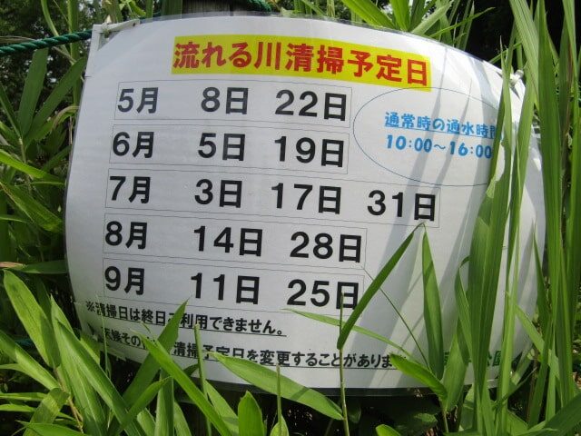 萩中公園のながれる川の清掃予定日