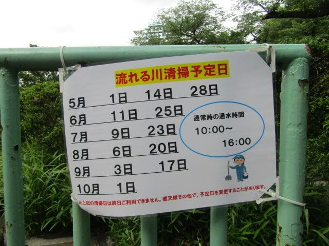 萩中公園の流れる川