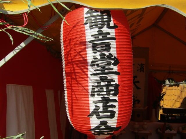 西糀谷観音堂商店会の御神酒所の提灯