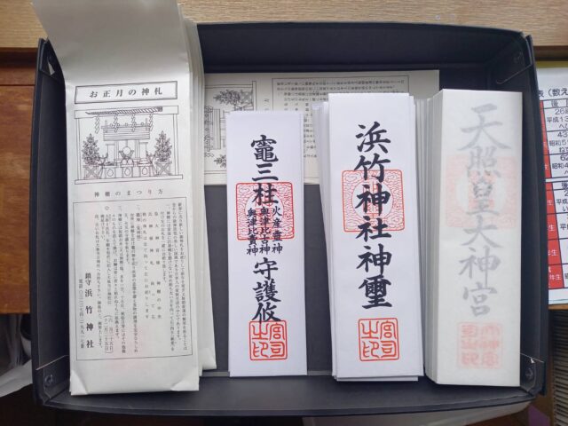 浜竹神社のお札