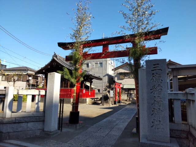 西糀谷三丁目の三徳稲荷神社