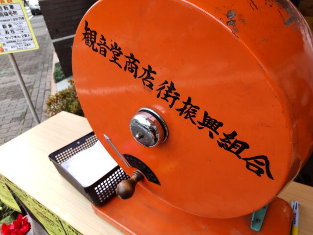 西糀谷観音堂商店会の福引