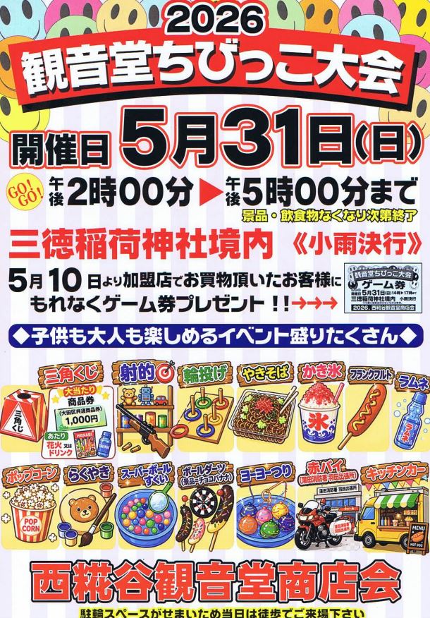 2026年のちびっこ大会のチラシ